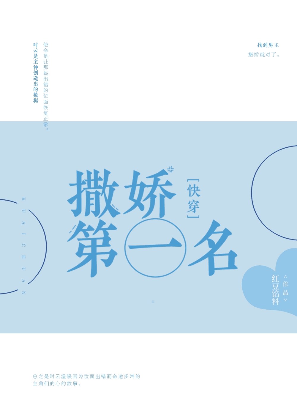 撒娇第一名[快穿]