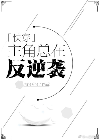 主角总在反逆袭[快穿]