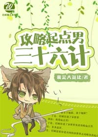 haitaNgwx.com[综]攻略某点男三十六计
