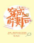 haitangwx.Com穿成前妻后[系统]
