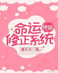 命运修正系统[快穿]