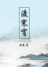 渡寒宵[仙侠]