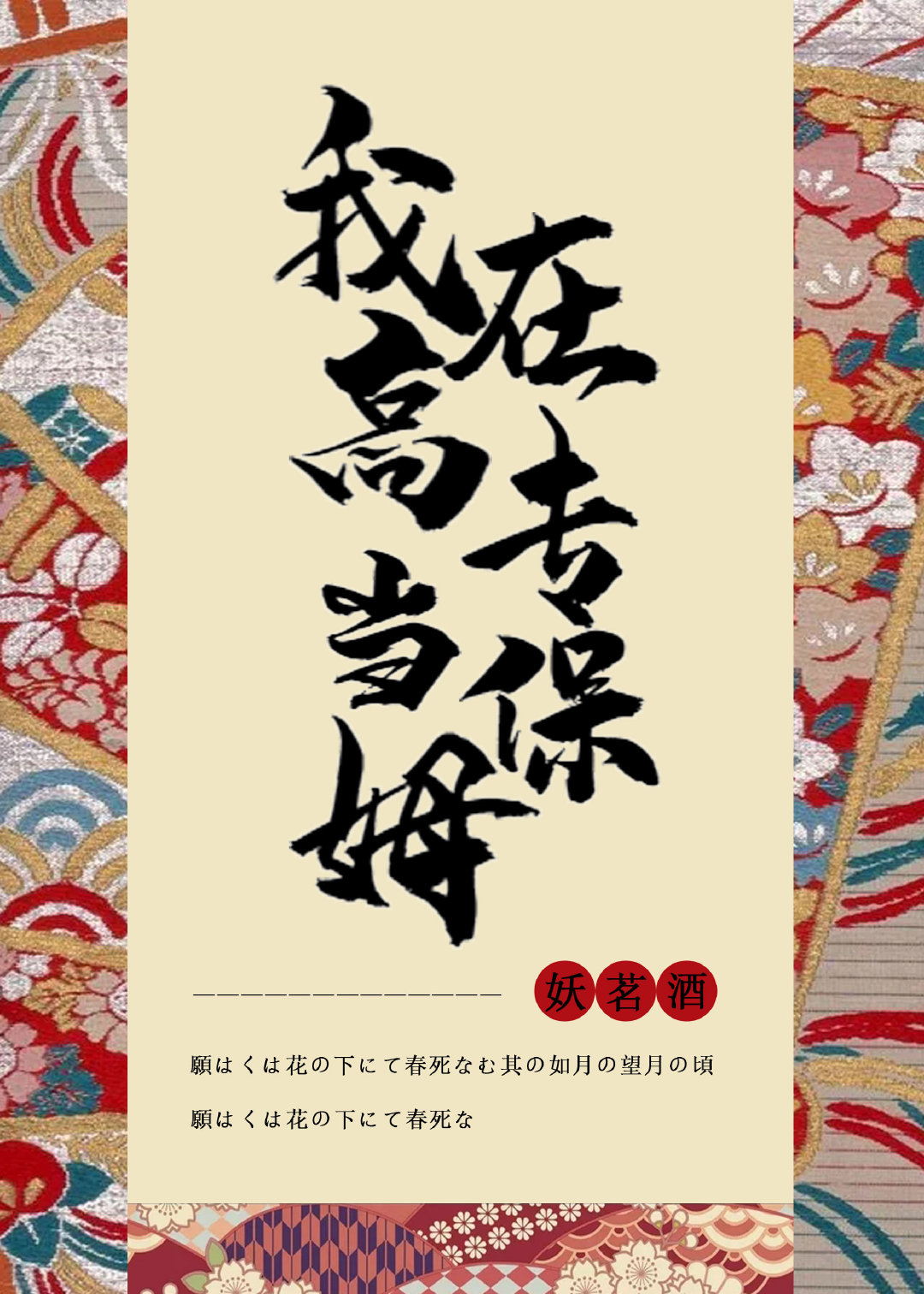[综漫]在高专当保姆